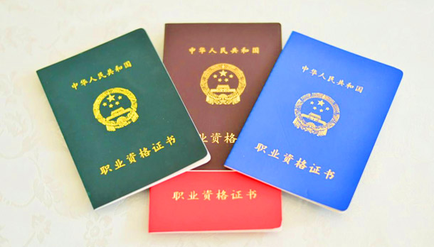 资格类